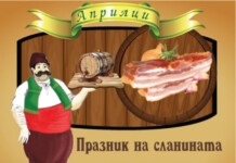 Празник в Априлци