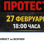 Предстои протест „Справедливост за всички“ пред съда в Бургас Протест в Бургас