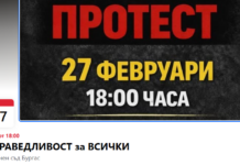 Протест в Бургас