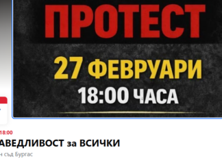 Протест в Бургас