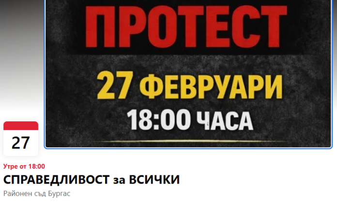 Протест в Бургас