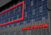 Болница "Сърце и мозък" - Бургас