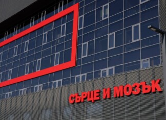 Болница "Сърце и мозък" - Бургас