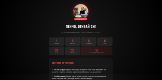 Сайтът срещу кмета на Русе