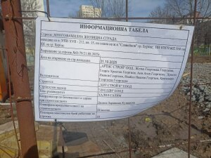 Строежът до детската градина