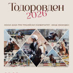 Тодоровден