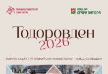 37 спортни коне ще мерят сили на Тодоровден на Конната база на Тракийския университет Тодоровден