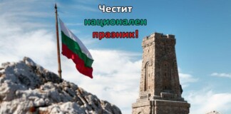 3 март - Национален празник на България