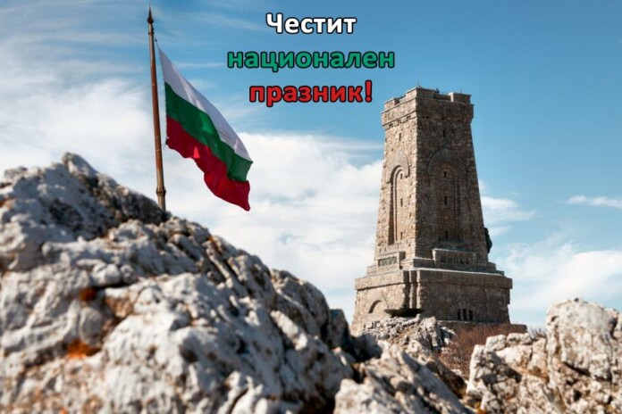 Честит национален празник! 3 март - Национален празник на България