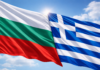 България и Гърция