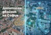 Дигитален двойник на София