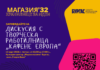 Бургас кани граждани и организации на дискусия за кандидатурата „Европейска столица на културата 2032“ Дискусия в Бургас