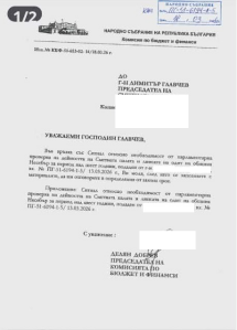 Документ. Снимка: Искра.бг