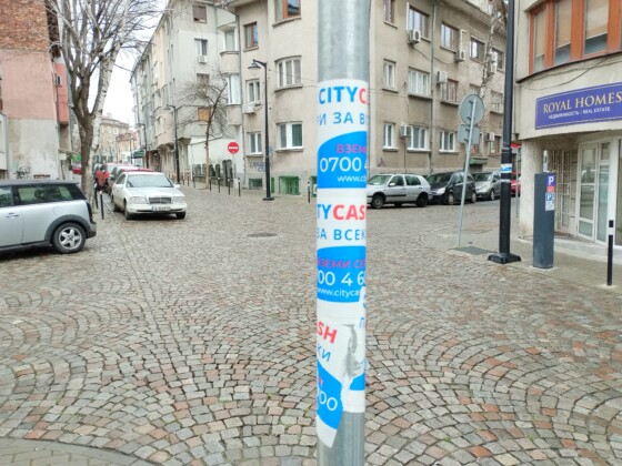 Облепени стълбове с реклами за кредити