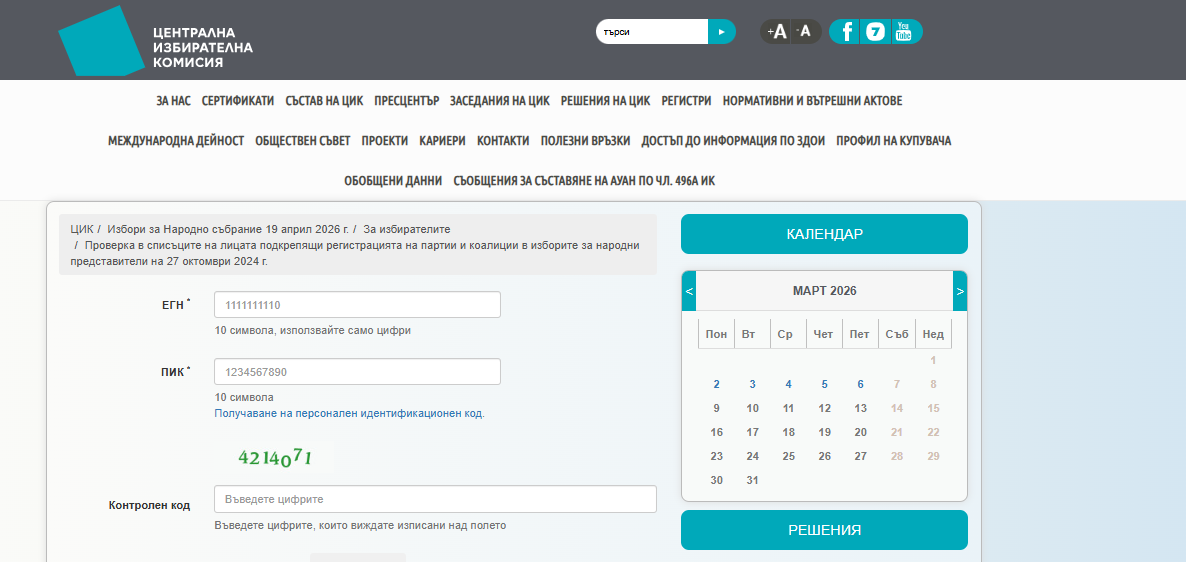 Подписките са задължителна част от процедурата по регистрация на партии