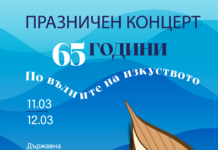 Празничният концерт