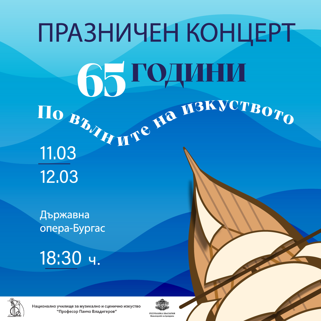 На 11 и 12 март на сцената на Държавна опера