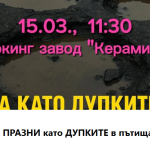 Гражданско събиране в Бургас