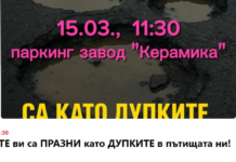 Гражданско събиране в Бургас