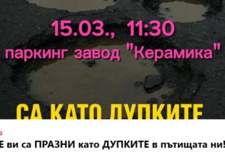 Гражданско събиране в Бургас