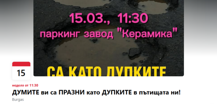 Гражданско събиране в Бургас