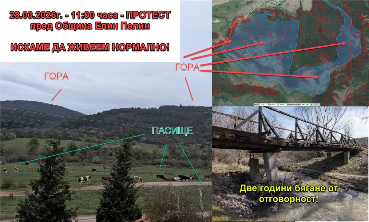 Жителите на село Богданлия ще проведат протестна акция пред сградата