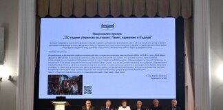 Събитие на БАН