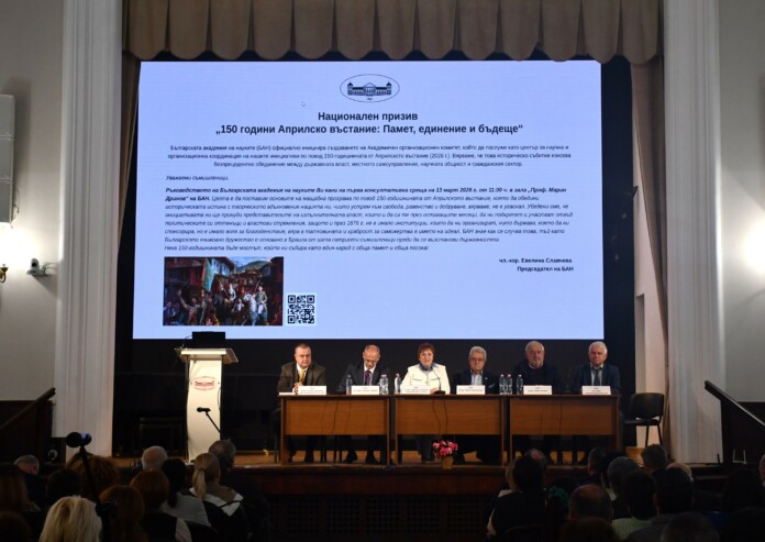 Събитие на БАН