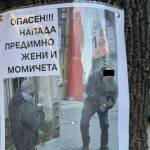 Предупреждение за агресивен мъж