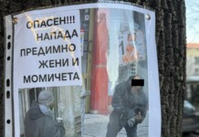 Предупреждение за агресивен мъж