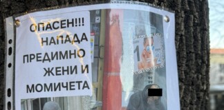 Предупреждение за агресивен мъж