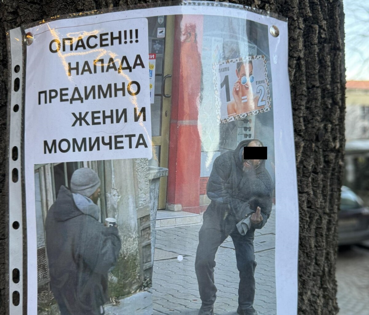 Виждаше се че е видимо агресивен Предупредих и децата си