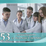 Специализанти