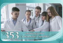 Специализанти