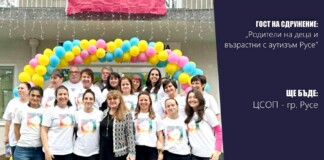 Срещата в Русе