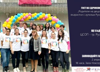 Срещата в Русе