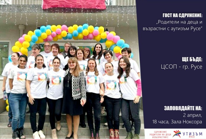 Срещата в Русе