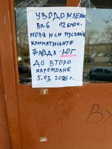 Табела, свързана с климатиците в блока