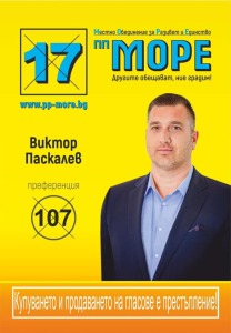 Виктор Паскалев