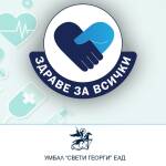 Безплатни прегледи за гръбначни заболявания в УМБАЛ "Свети Георги"