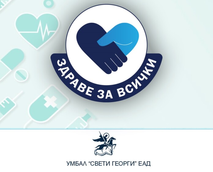 Безплатни прегледи за гръбначни заболявания в УМБАЛ "Свети Георги"