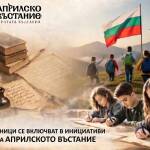 150 години от Априлското въстание отбелязват ученици от цялата страна 150 години от Априлското въстание отбелязват ученици от цялата страна