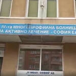 Лекари са без заплати от декември? СОС смени ръководството на IV градска болница IV градска болница