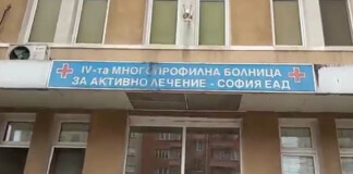 IV градска болница