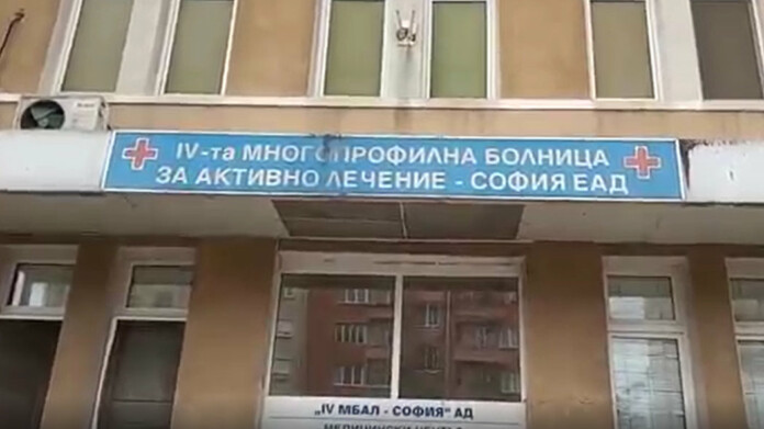 IV градска болница