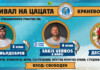 Фестивал на цацата