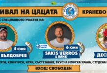 Фестивал на цацата