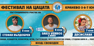 Фестивал на цацата