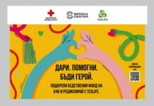 БЧК "Дари дреха"