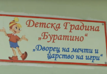 Детска градина